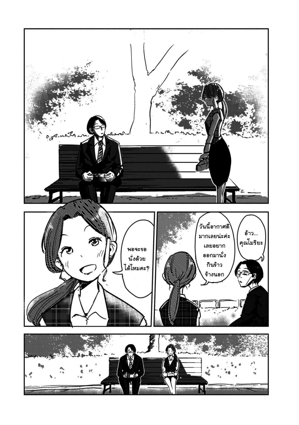 Tsuma, Shougakusei ni Naru เมื่อภรรยาของผมเป็นนักเรียนชั้นประถม page 15