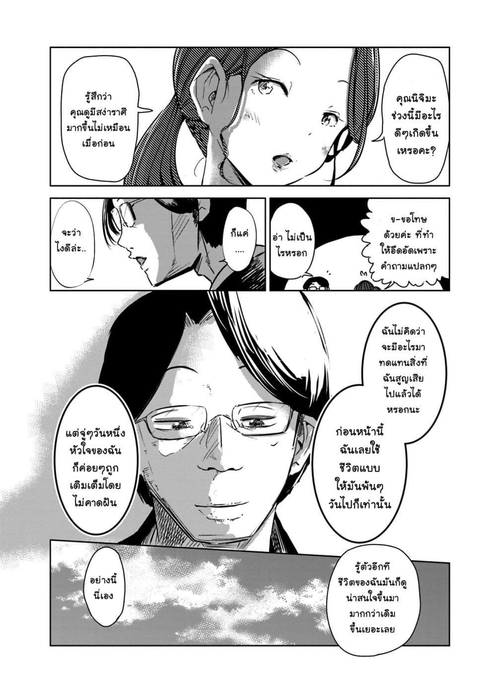 Tsuma, Shougakusei ni Naru เมื่อภรรยาของผมเป็นนักเรียนชั้นประถม page 16