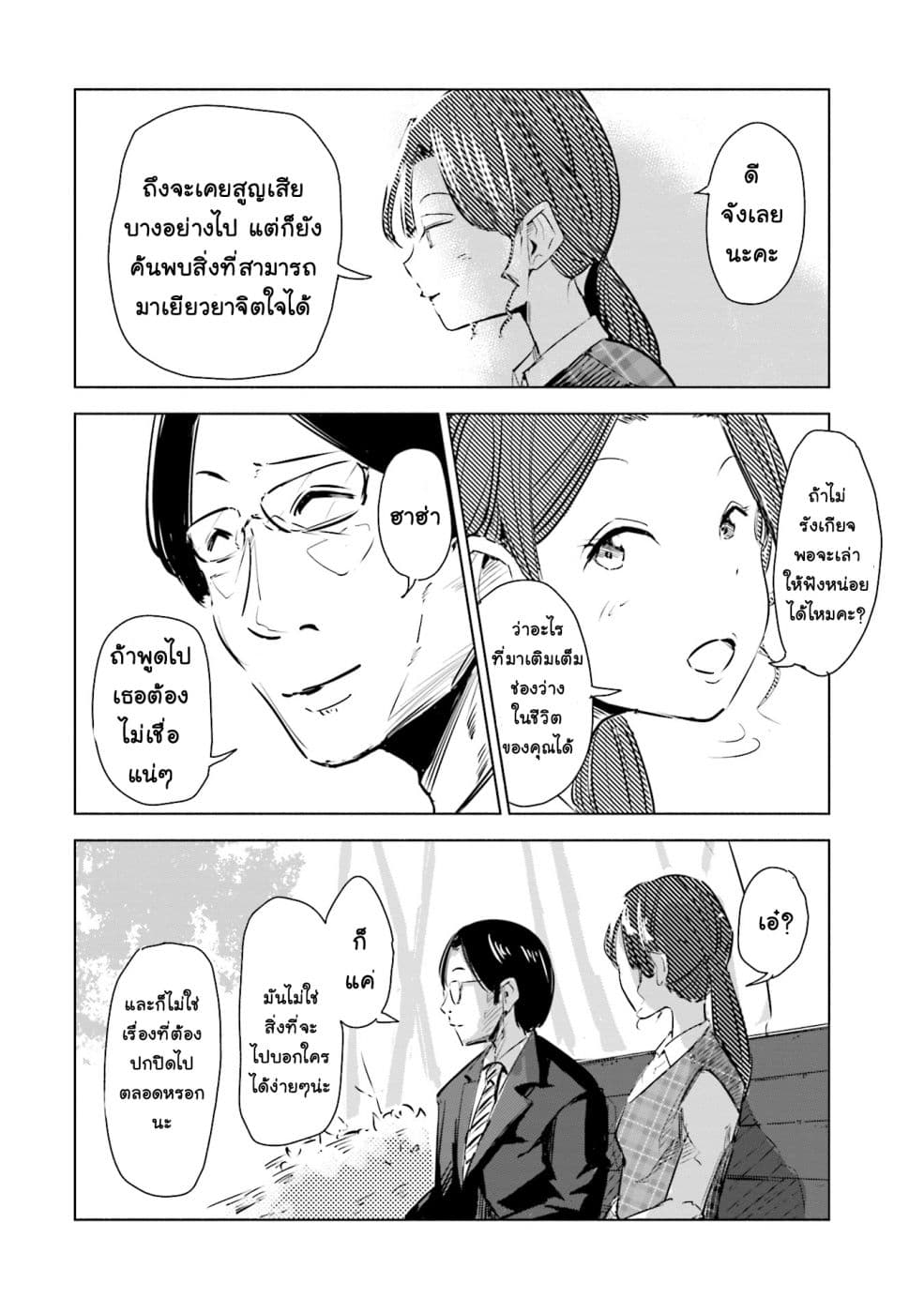 Tsuma, Shougakusei ni Naru เมื่อภรรยาของผมเป็นนักเรียนชั้นประถม page 17