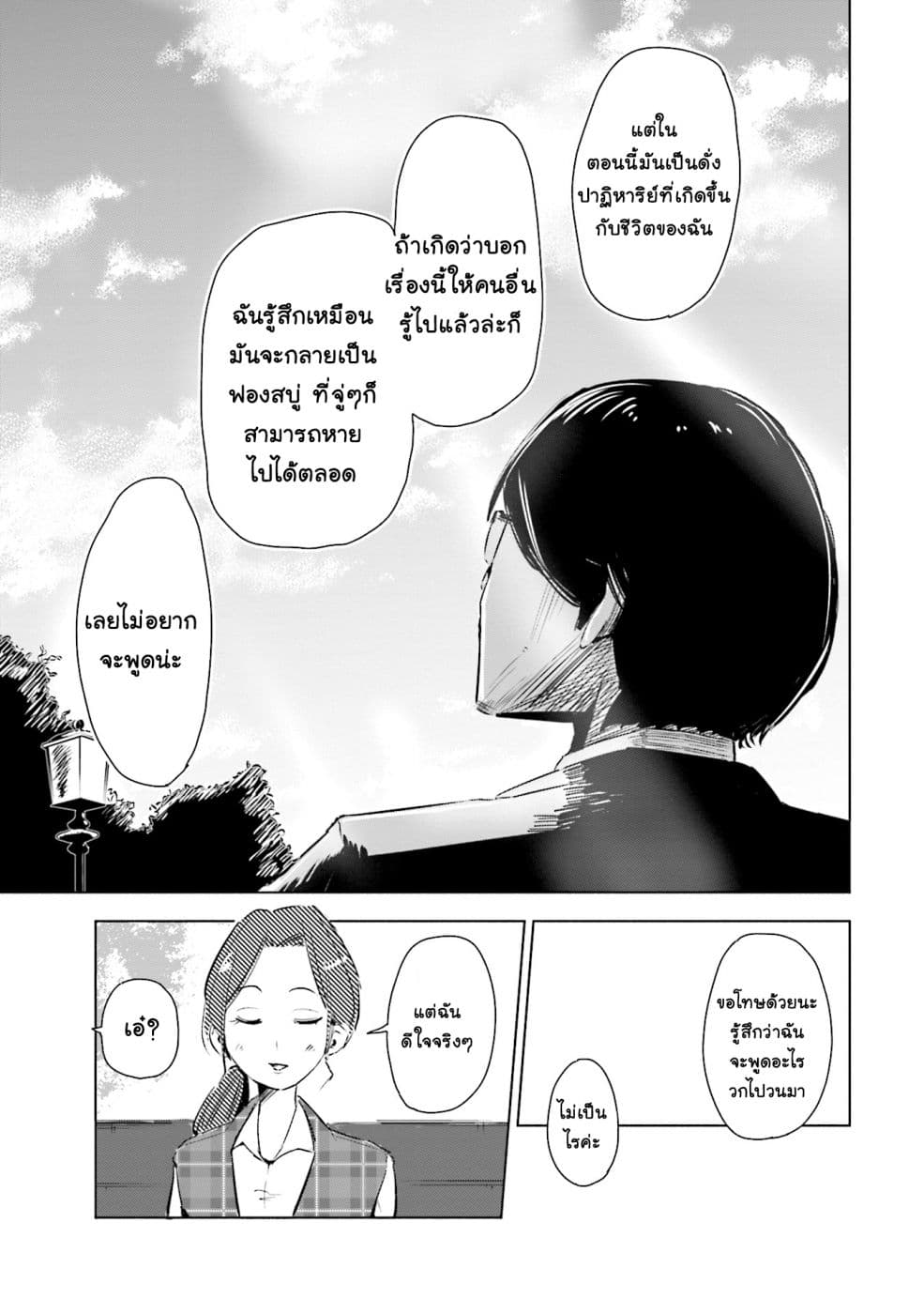 Tsuma, Shougakusei ni Naru เมื่อภรรยาของผมเป็นนักเรียนชั้นประถม page 18