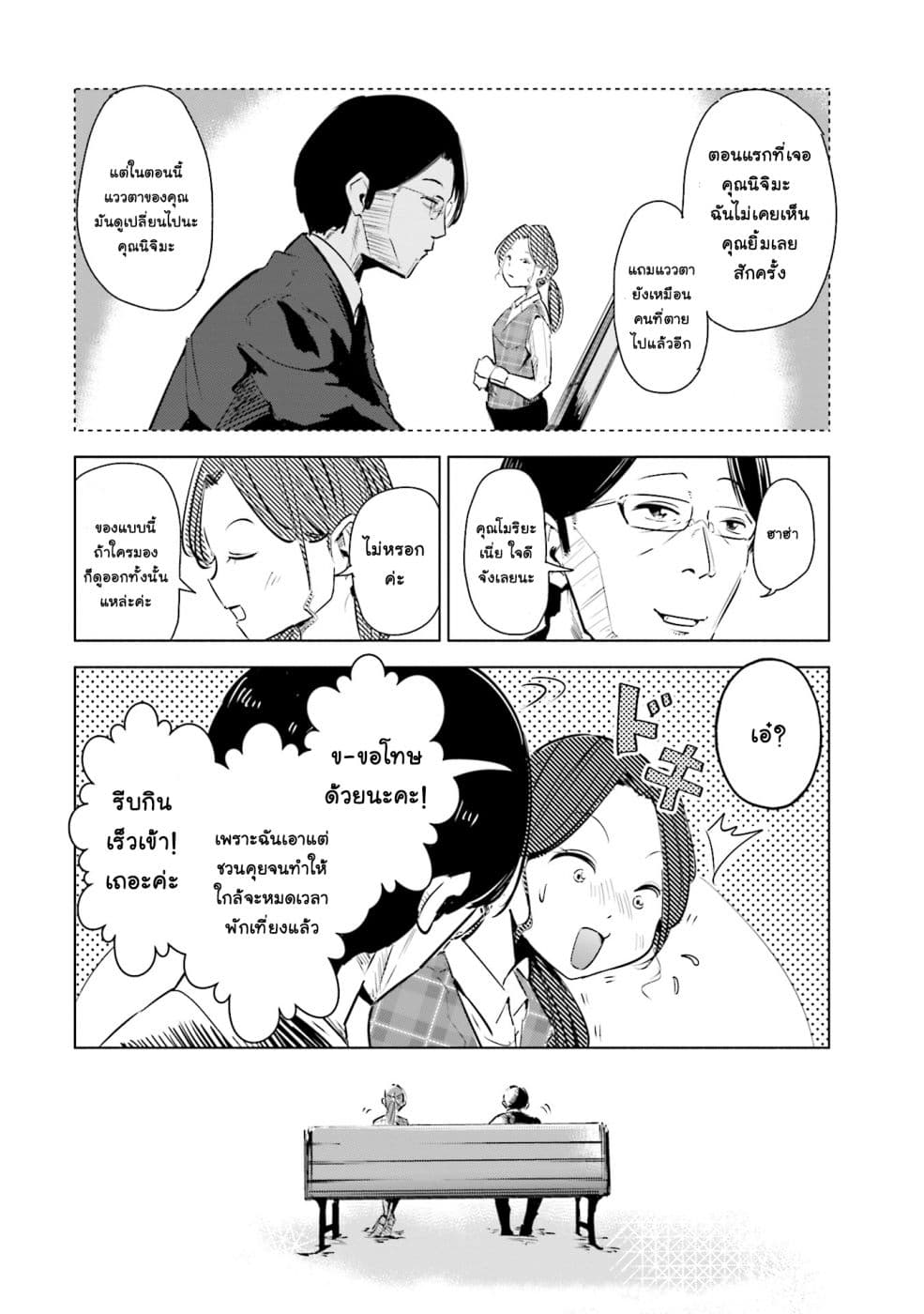 Tsuma, Shougakusei ni Naru เมื่อภรรยาของผมเป็นนักเรียนชั้นประถม page 19