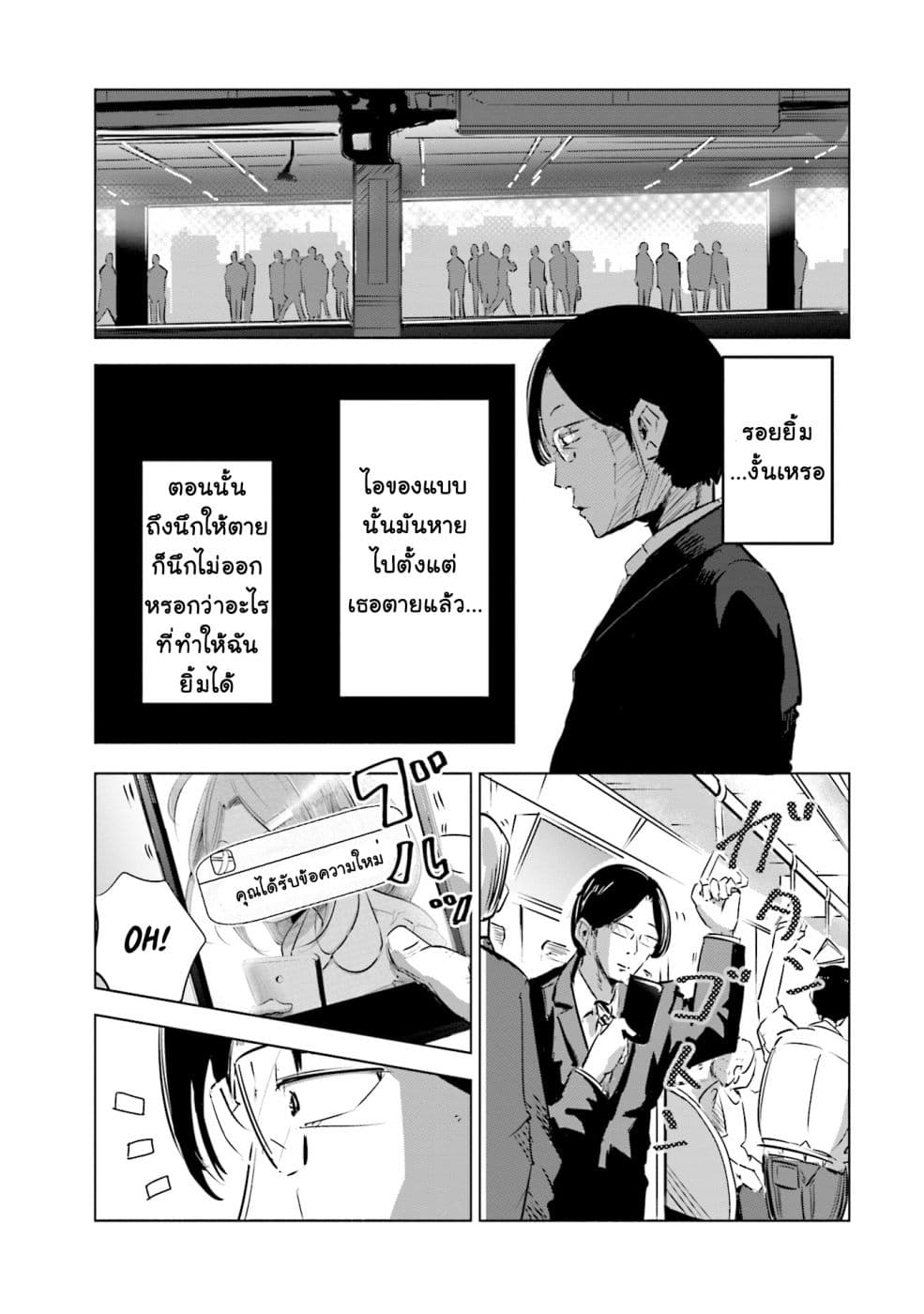Tsuma, Shougakusei ni Naru เมื่อภรรยาของผมเป็นนักเรียนชั้นประถม page 20