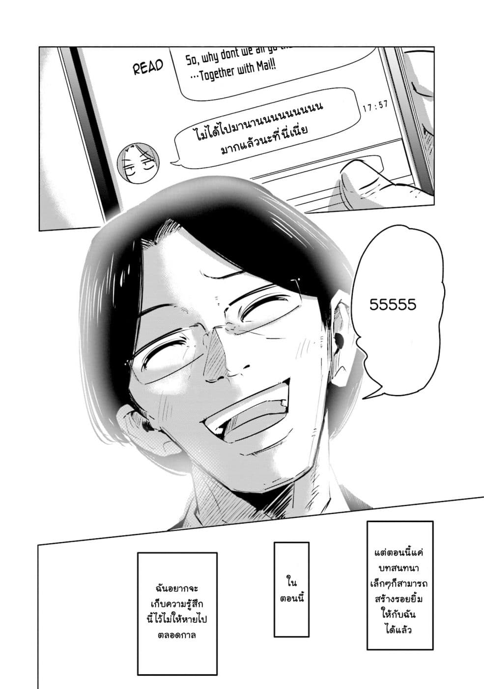 Tsuma, Shougakusei ni Naru เมื่อภรรยาของผมเป็นนักเรียนชั้นประถม page 21