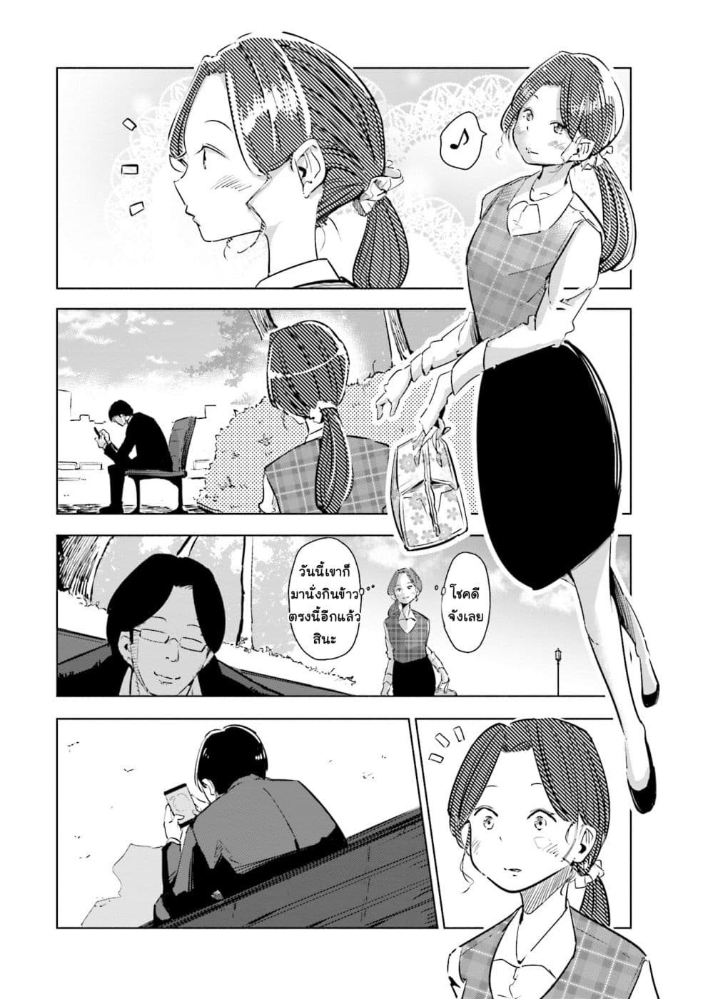 Tsuma, Shougakusei ni Naru เมื่อภรรยาของผมเป็นนักเรียนชั้นประถม page 3