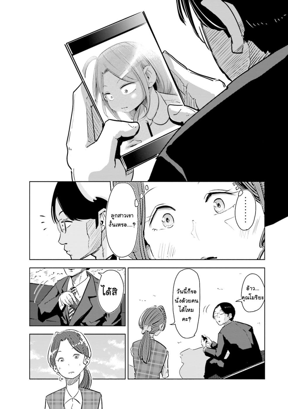 Tsuma, Shougakusei ni Naru เมื่อภรรยาของผมเป็นนักเรียนชั้นประถม page 4