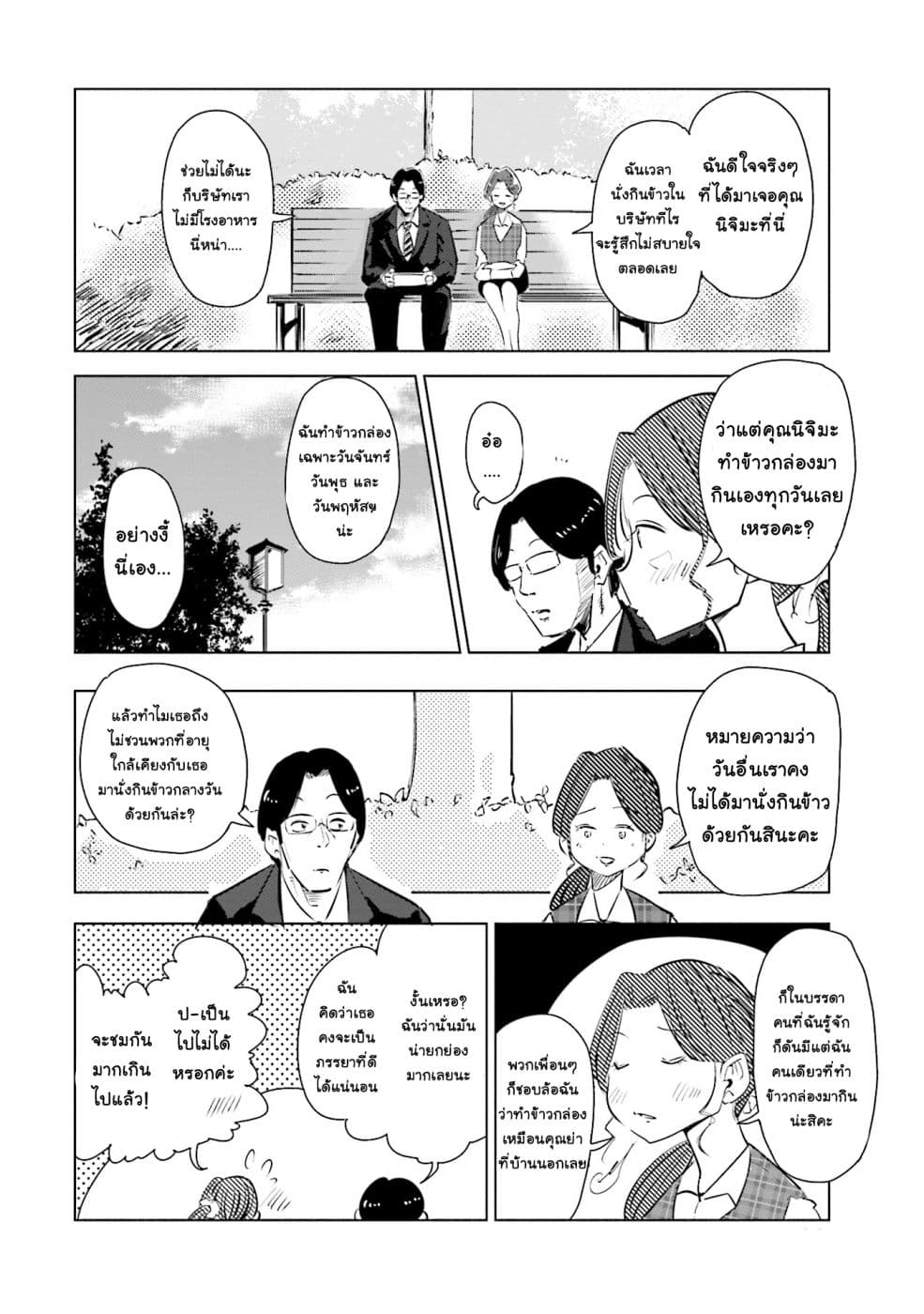 Tsuma, Shougakusei ni Naru เมื่อภรรยาของผมเป็นนักเรียนชั้นประถม page 5
