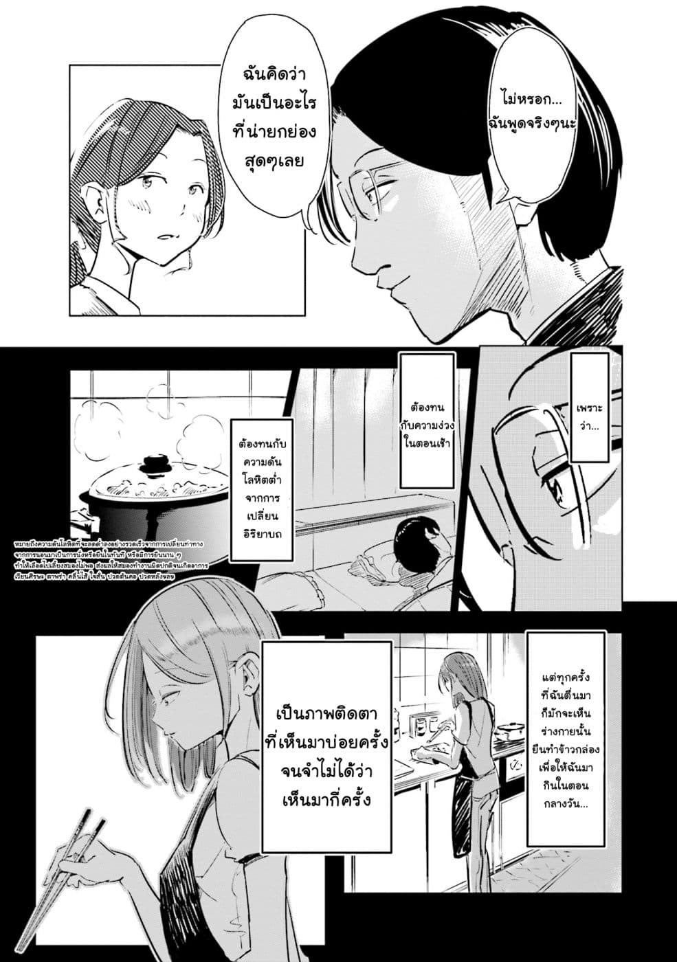 Tsuma, Shougakusei ni Naru เมื่อภรรยาของผมเป็นนักเรียนชั้นประถม page 6