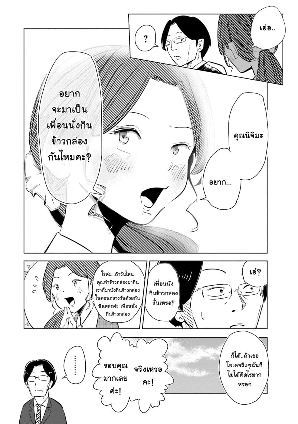 Tsuma, Shougakusei ni Naru เมื่อภรรยาของผมเป็นนักเรียนชั้นประถม page 7