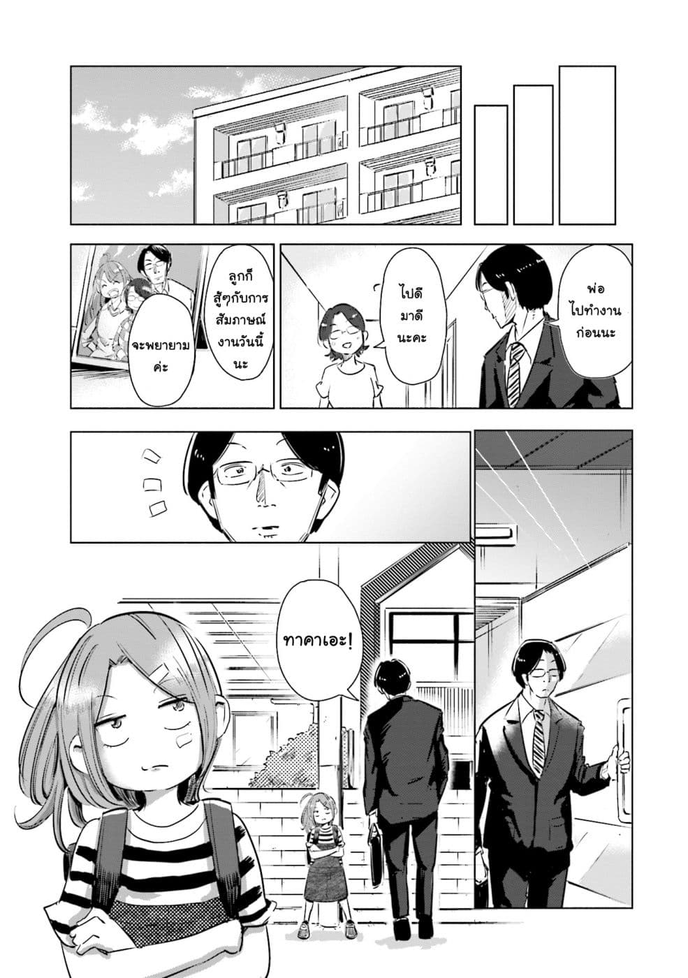 Tsuma, Shougakusei ni Naru เมื่อภรรยาของผมเป็นนักเรียนชั้นประถม page 8