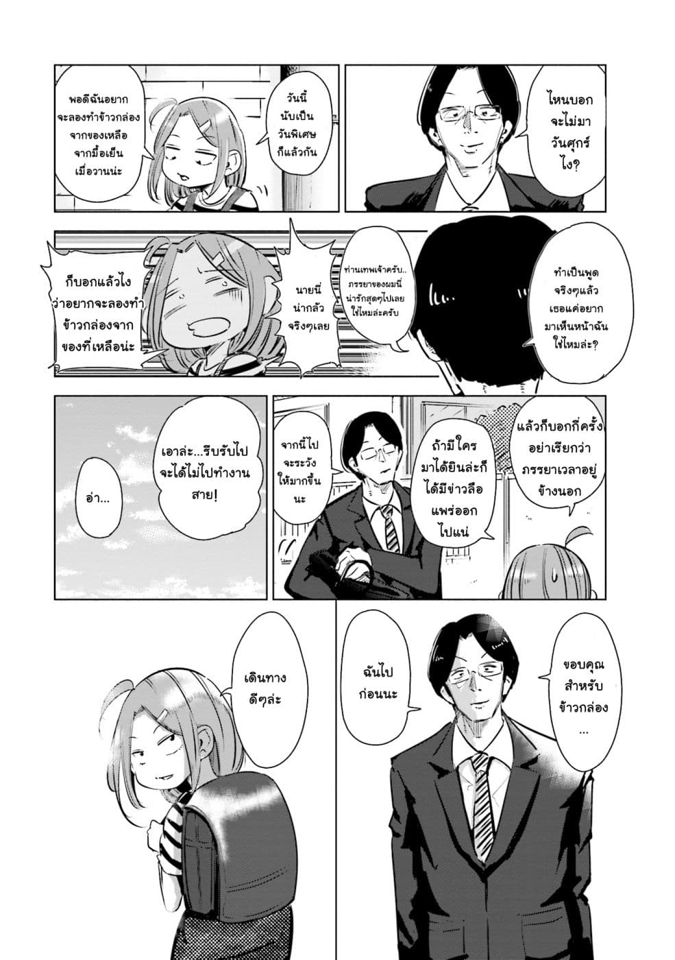 Tsuma, Shougakusei ni Naru เมื่อภรรยาของผมเป็นนักเรียนชั้นประถม page 9