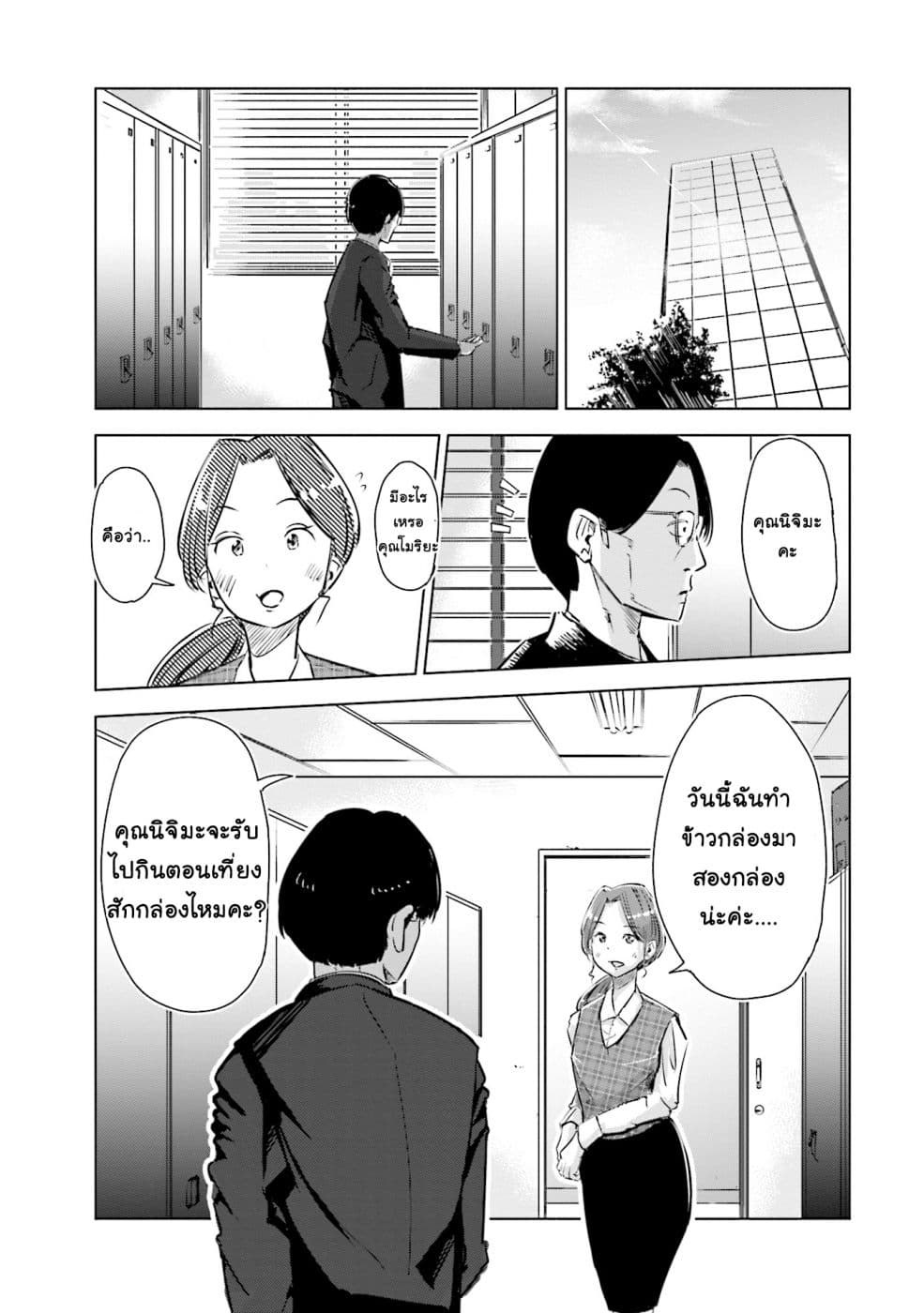 Tsuma, Shougakusei ni Naru เมื่อภรรยาของผมเป็นนักเรียนชั้นประถม page 10