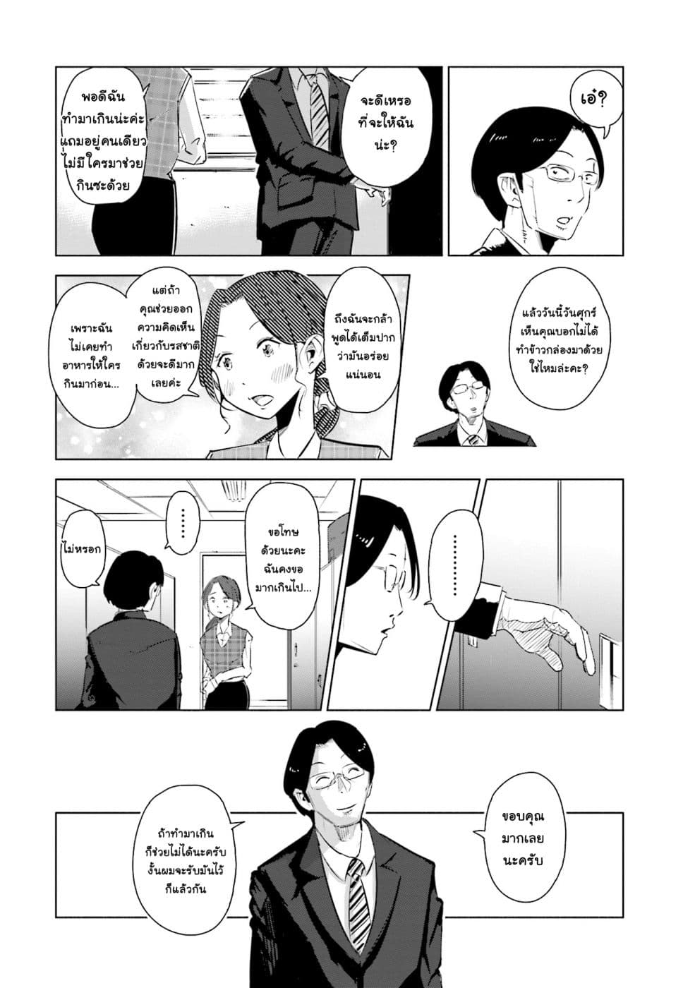Tsuma, Shougakusei ni Naru เมื่อภรรยาของผมเป็นนักเรียนชั้นประถม page 11