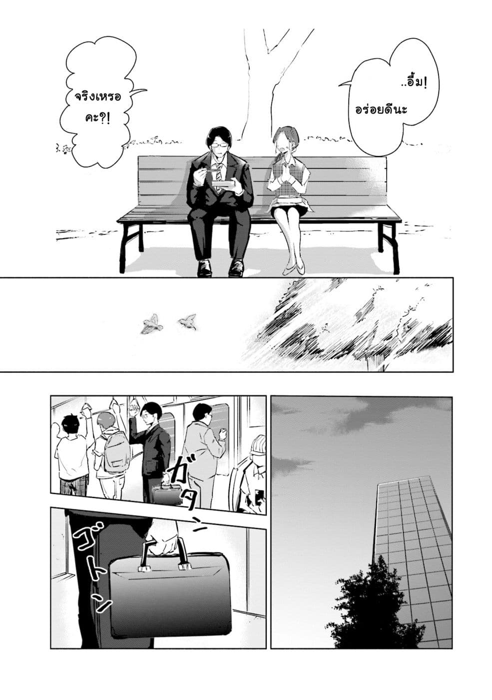 Tsuma, Shougakusei ni Naru เมื่อภรรยาของผมเป็นนักเรียนชั้นประถม page 12