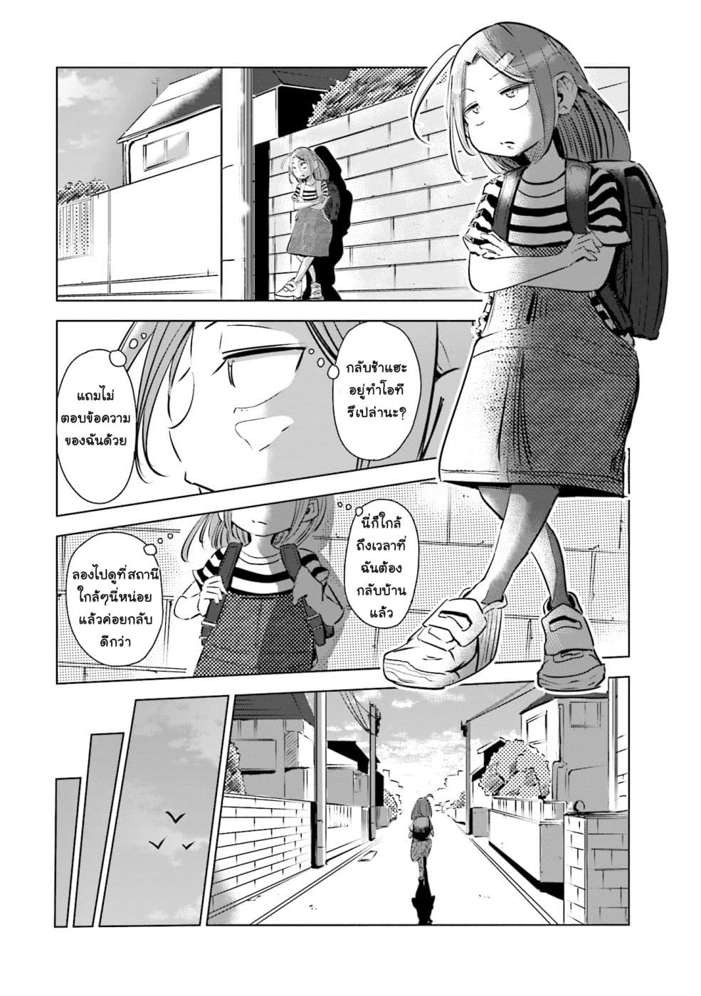 Tsuma, Shougakusei ni Naru เมื่อภรรยาของผมเป็นนักเรียนชั้นประถม page 13