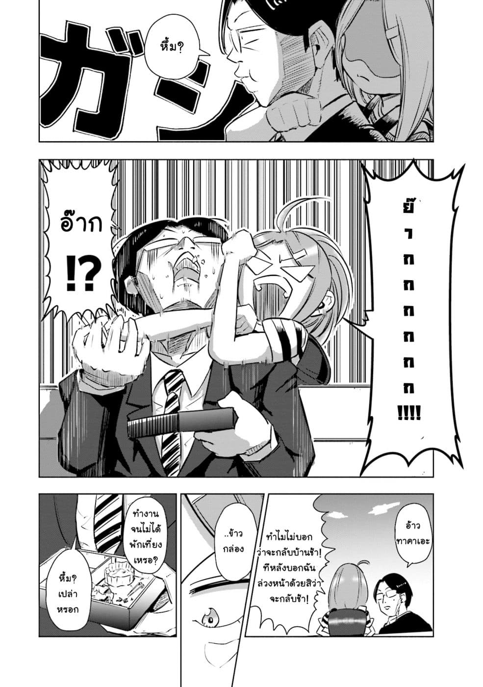 Tsuma, Shougakusei ni Naru เมื่อภรรยาของผมเป็นนักเรียนชั้นประถม page 15