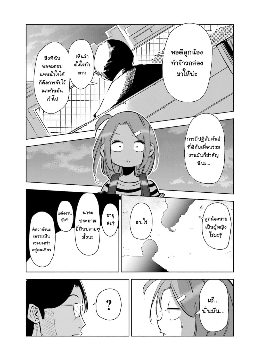 Tsuma, Shougakusei ni Naru เมื่อภรรยาของผมเป็นนักเรียนชั้นประถม page 16