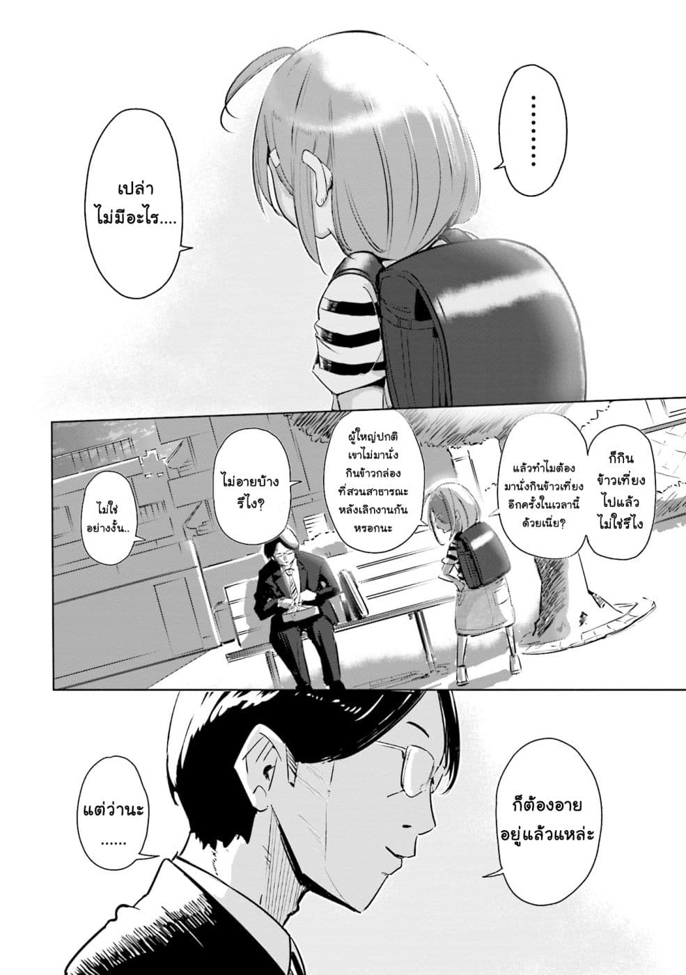 Tsuma, Shougakusei ni Naru เมื่อภรรยาของผมเป็นนักเรียนชั้นประถม page 17
