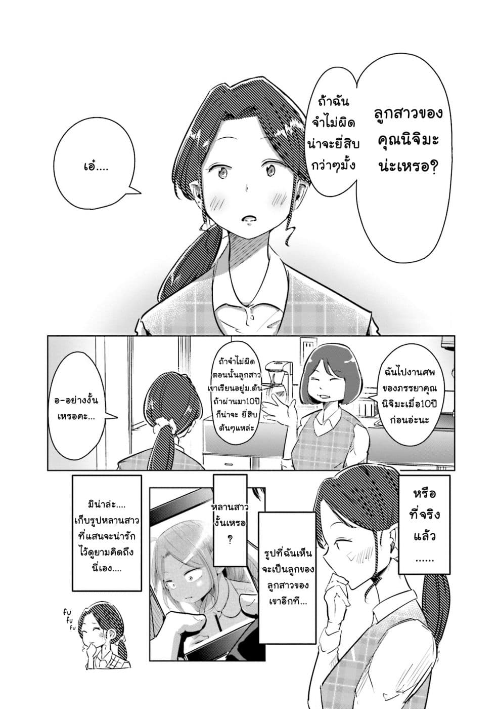 Tsuma, Shougakusei ni Naru เมื่อภรรยาของผมเป็นนักเรียนชั้นประถม page 2