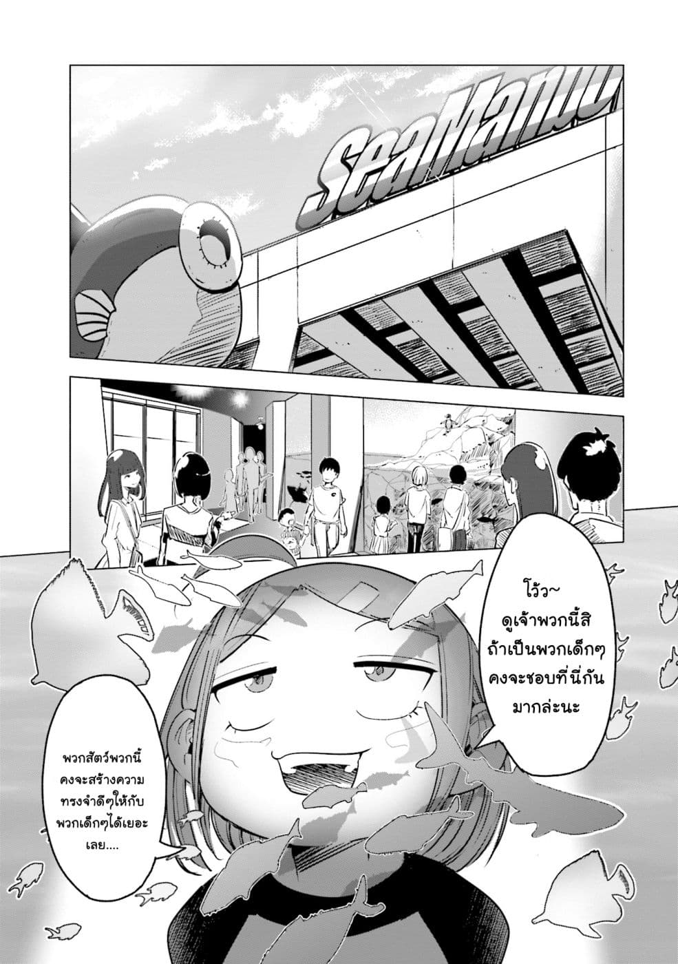 Tsuma, Shougakusei ni Naru เมื่อภรรยาของผมเป็นนักเรียนชั้นประถม page 4