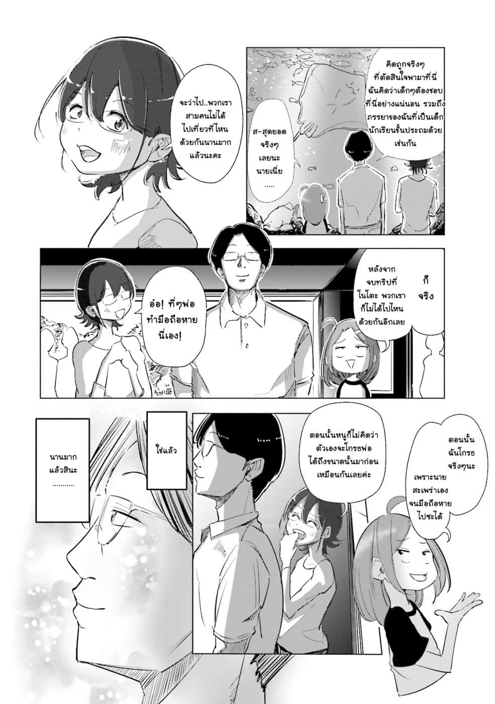 Tsuma, Shougakusei ni Naru เมื่อภรรยาของผมเป็นนักเรียนชั้นประถม page 5