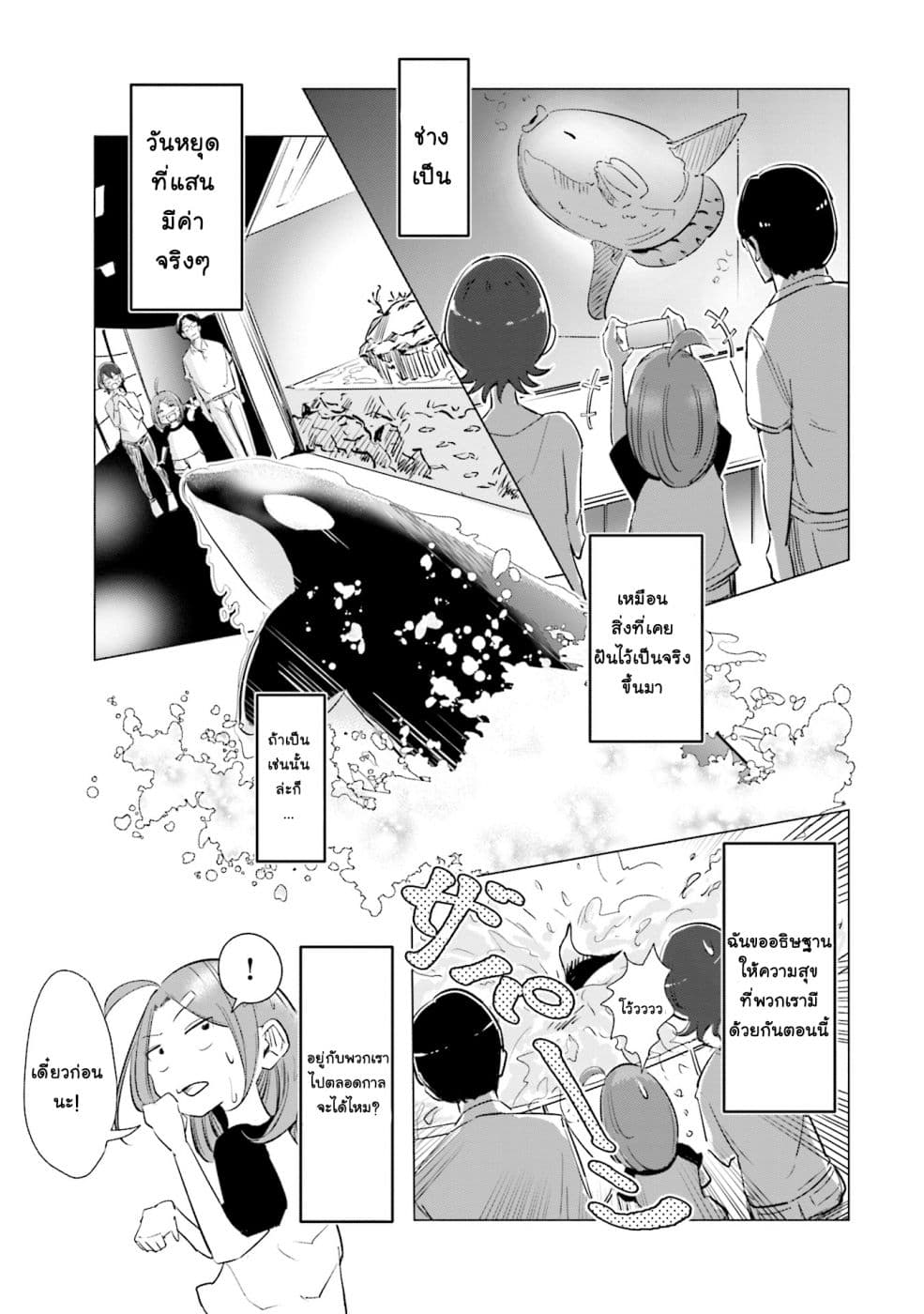 Tsuma, Shougakusei ni Naru เมื่อภรรยาของผมเป็นนักเรียนชั้นประถม page 6