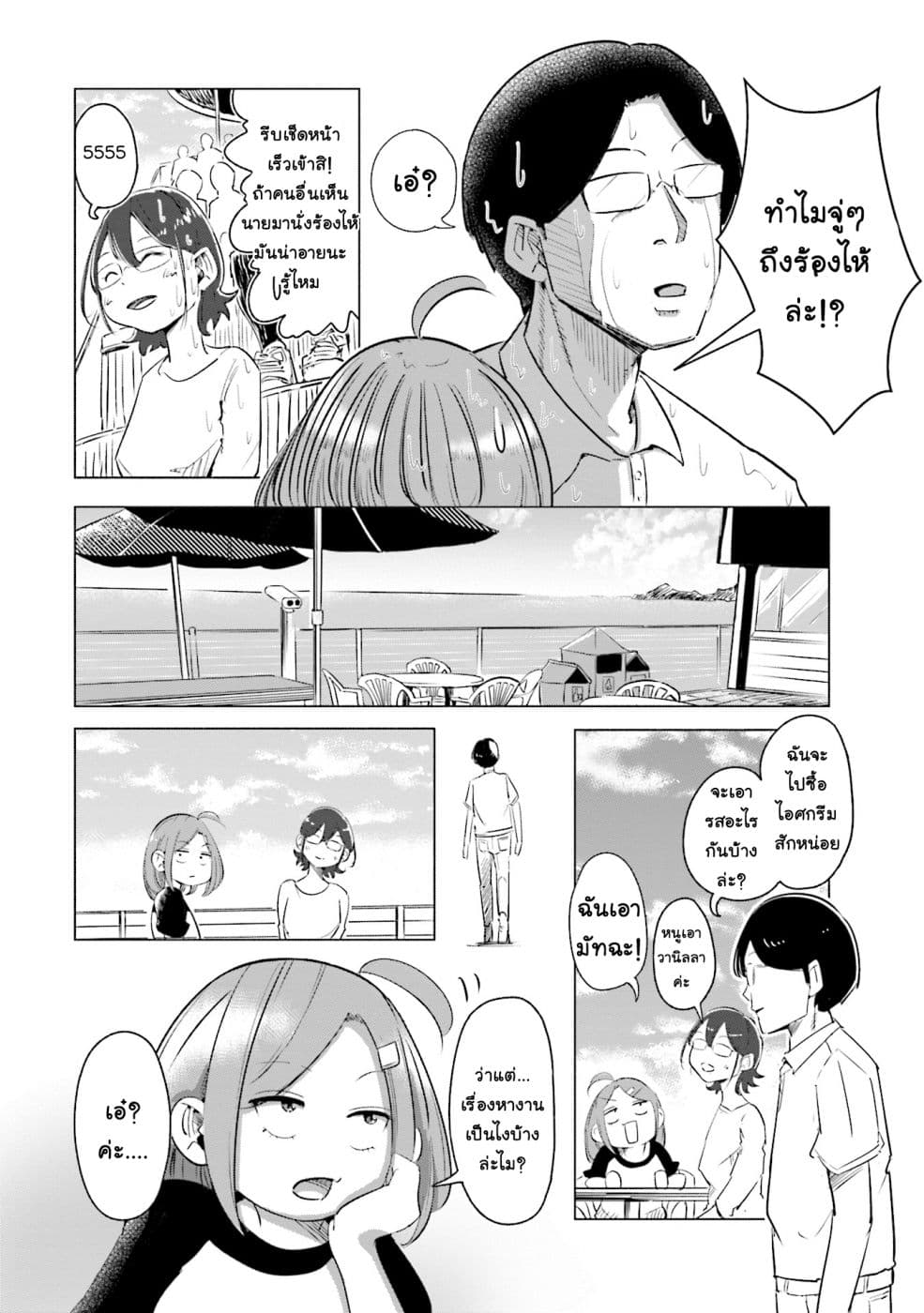 Tsuma, Shougakusei ni Naru เมื่อภรรยาของผมเป็นนักเรียนชั้นประถม page 7