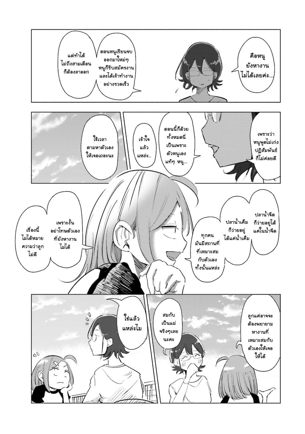 Tsuma, Shougakusei ni Naru เมื่อภรรยาของผมเป็นนักเรียนชั้นประถม page 8