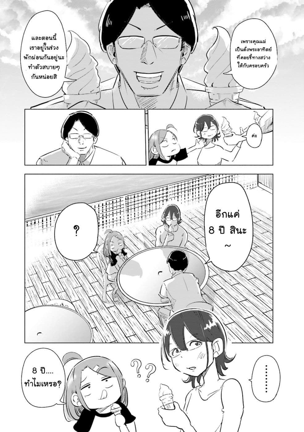 Tsuma, Shougakusei ni Naru เมื่อภรรยาของผมเป็นนักเรียนชั้นประถม page 9