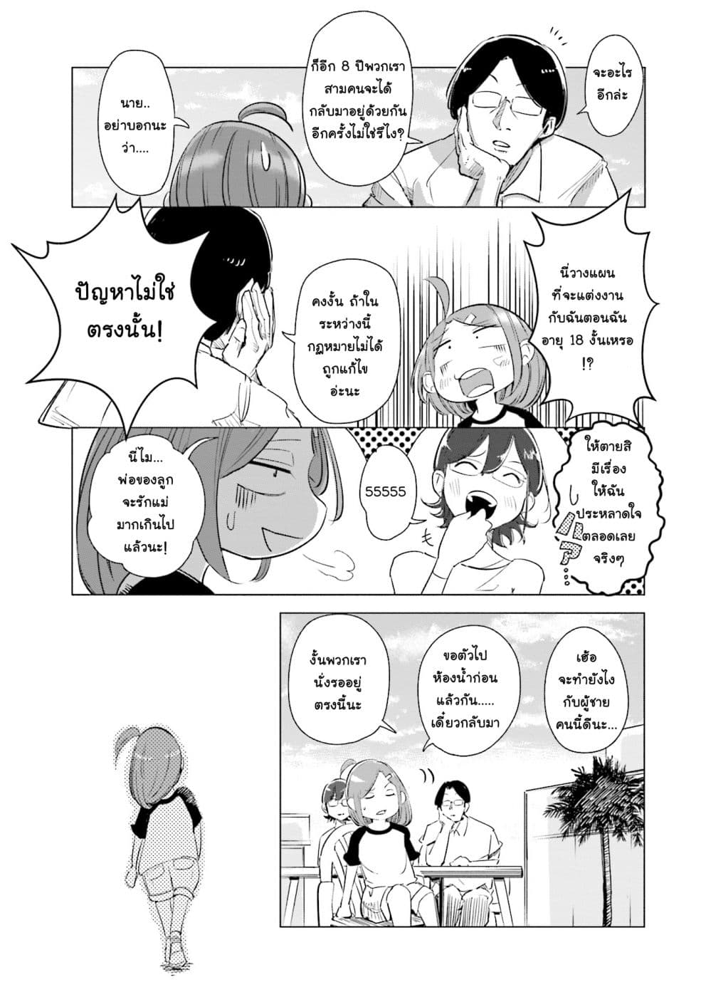 Tsuma, Shougakusei ni Naru เมื่อภรรยาของผมเป็นนักเรียนชั้นประถม page 10