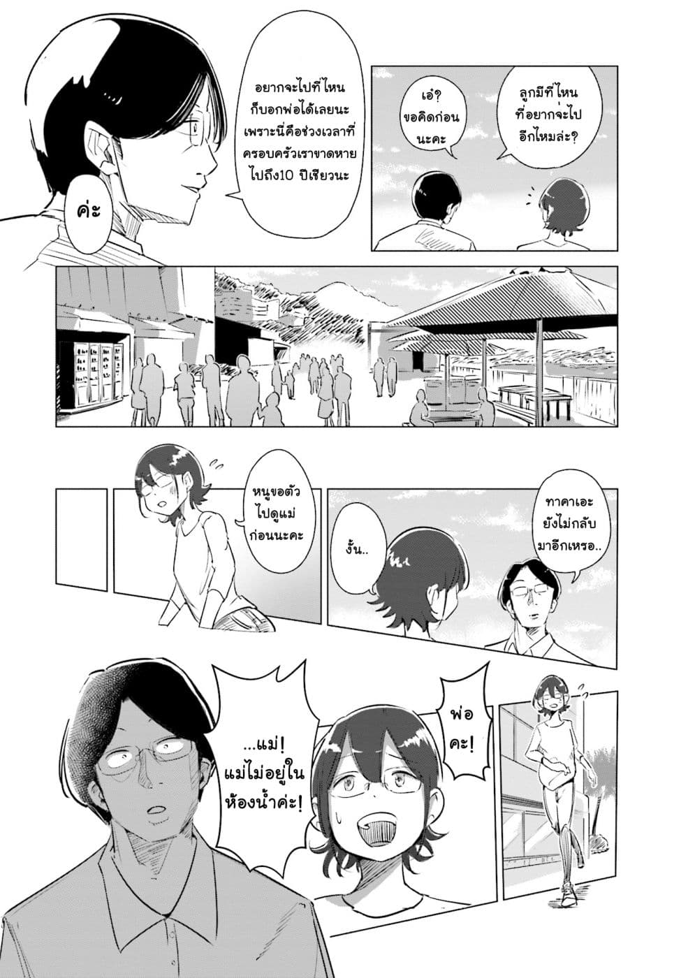 Tsuma, Shougakusei ni Naru เมื่อภรรยาของผมเป็นนักเรียนชั้นประถม page 11