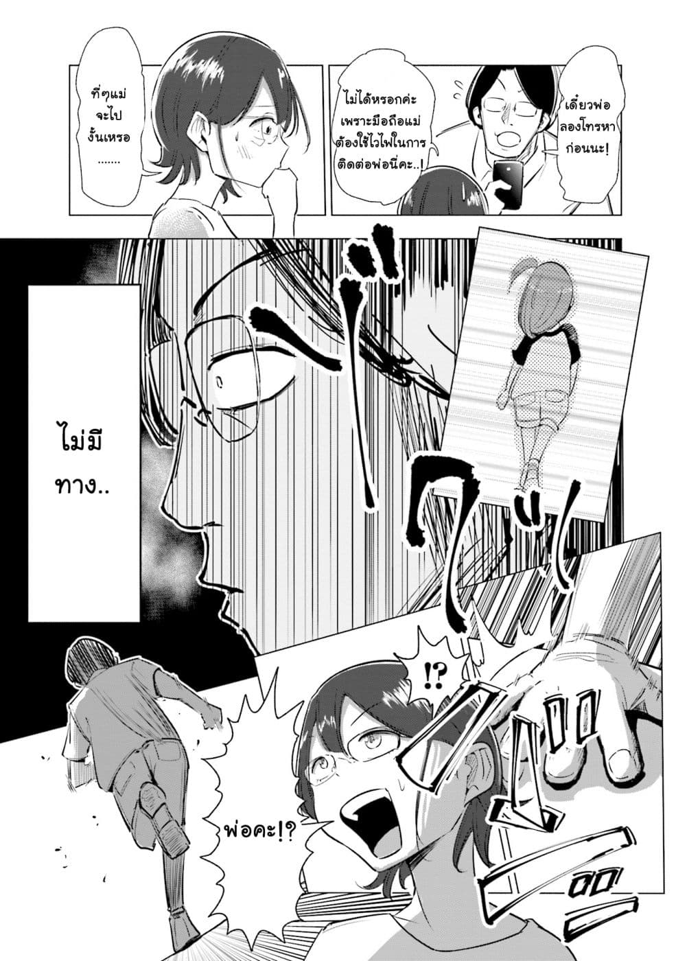 Tsuma, Shougakusei ni Naru เมื่อภรรยาของผมเป็นนักเรียนชั้นประถม page 12