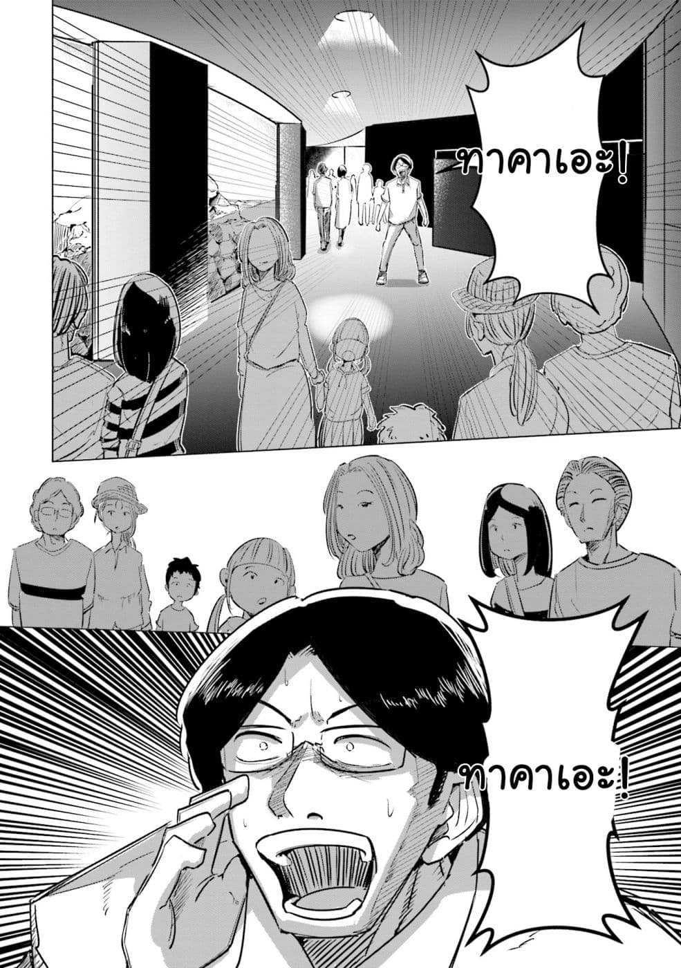 Tsuma, Shougakusei ni Naru เมื่อภรรยาของผมเป็นนักเรียนชั้นประถม page 13