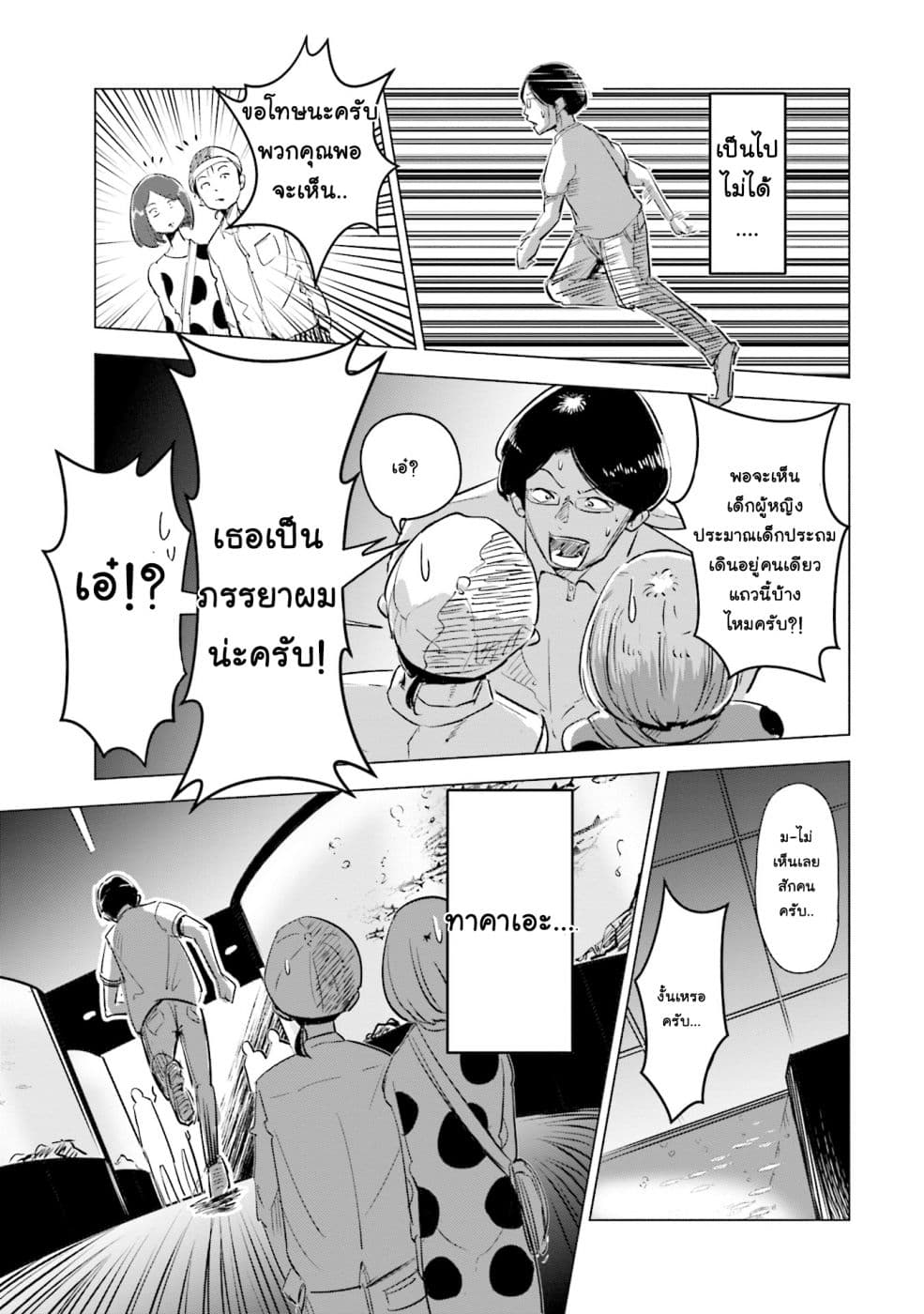 Tsuma, Shougakusei ni Naru เมื่อภรรยาของผมเป็นนักเรียนชั้นประถม page 14