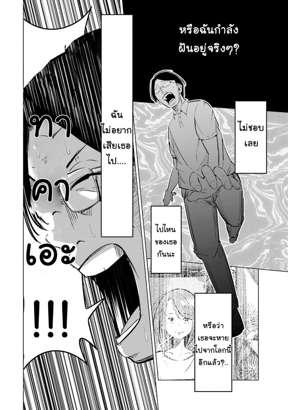 Tsuma, Shougakusei ni Naru เมื่อภรรยาของผมเป็นนักเรียนชั้นประถม page 15