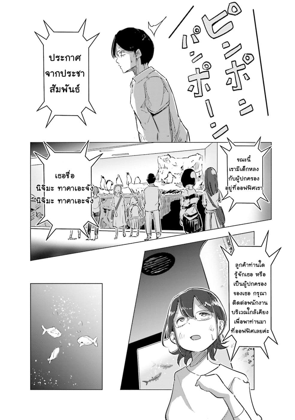 Tsuma, Shougakusei ni Naru เมื่อภรรยาของผมเป็นนักเรียนชั้นประถม page 16