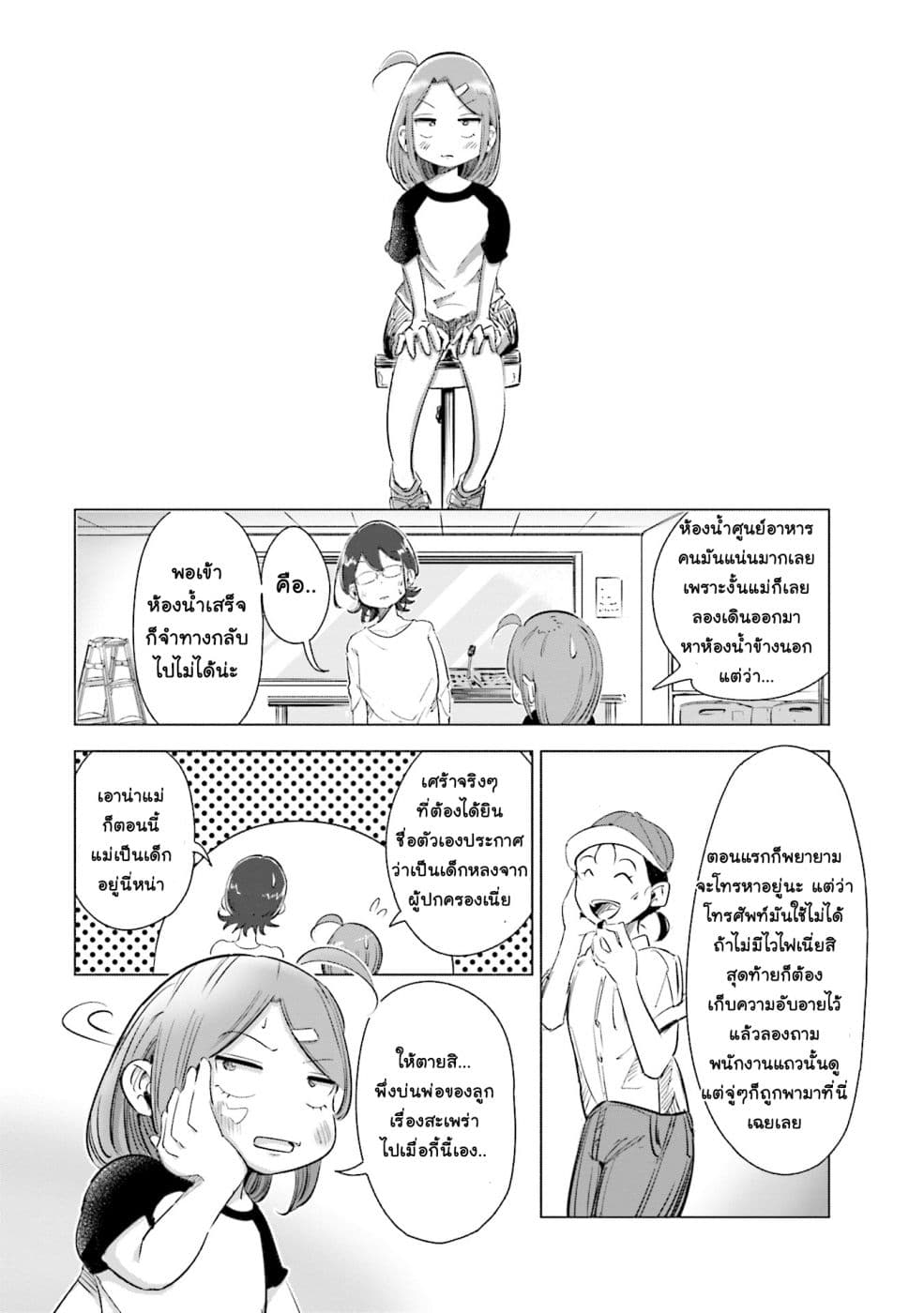 Tsuma, Shougakusei ni Naru เมื่อภรรยาของผมเป็นนักเรียนชั้นประถม page 17
