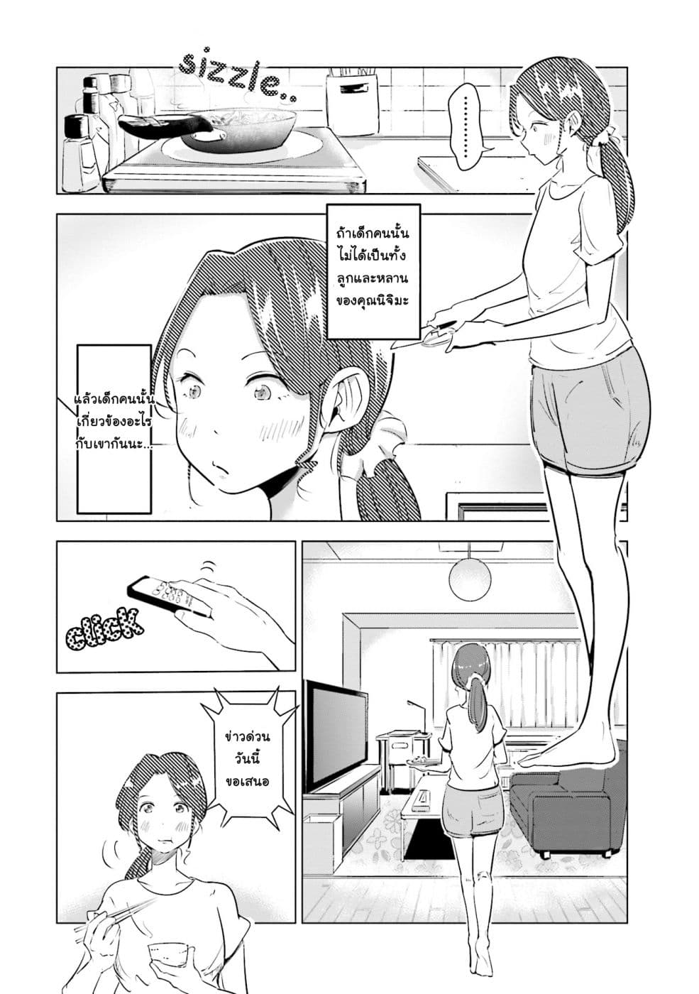 Tsuma, Shougakusei ni Naru เมื่อภรรยาของผมเป็นนักเรียนชั้นประถม page 3