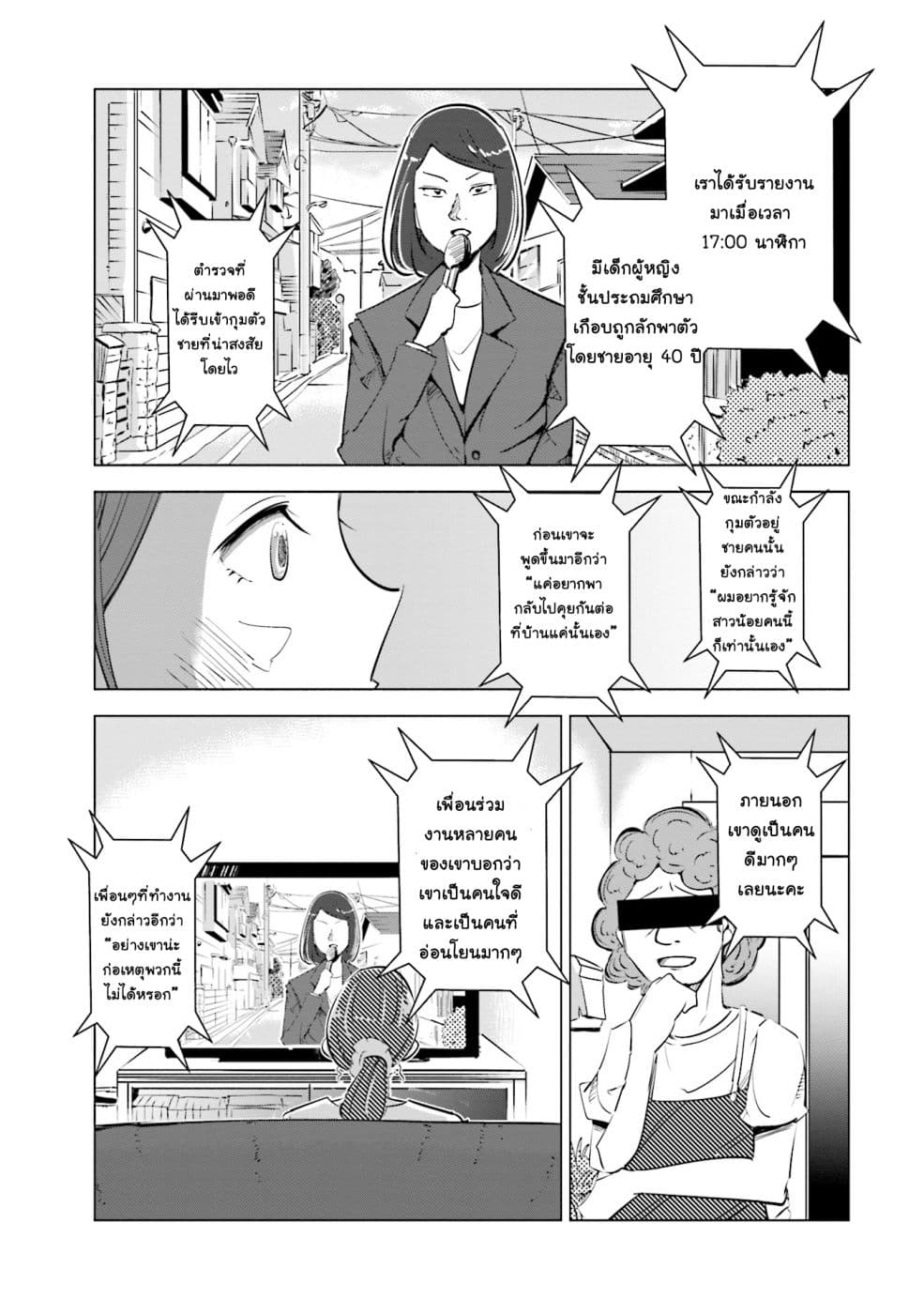 Tsuma, Shougakusei ni Naru เมื่อภรรยาของผมเป็นนักเรียนชั้นประถม page 4