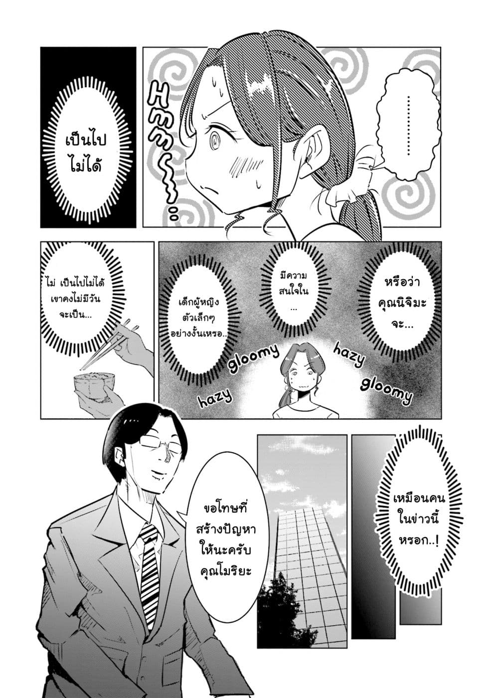 Tsuma, Shougakusei ni Naru เมื่อภรรยาของผมเป็นนักเรียนชั้นประถม page 5