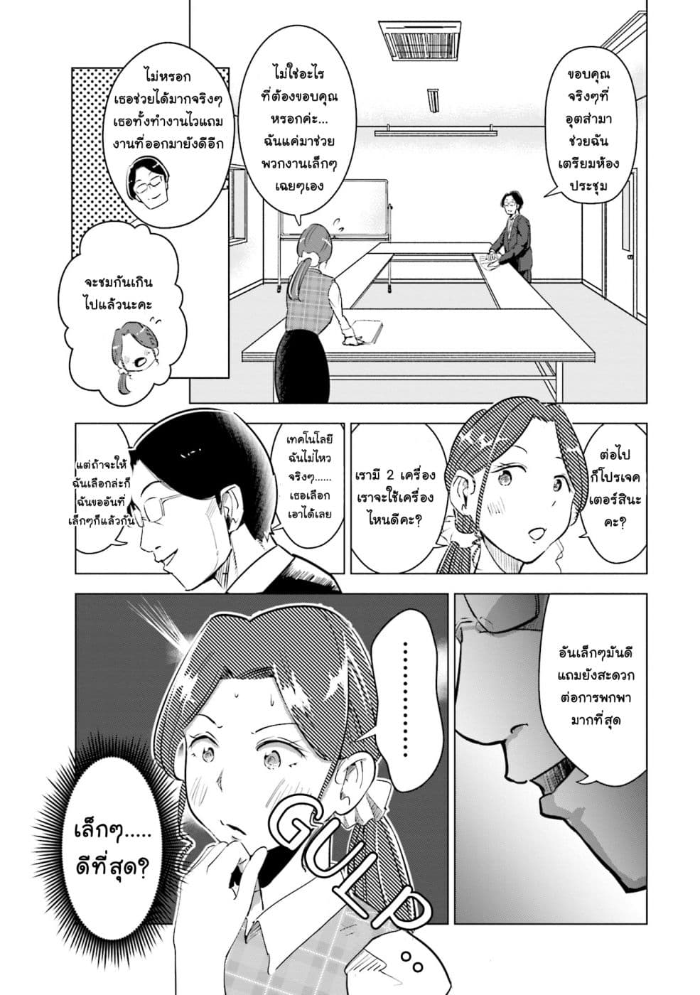 Tsuma, Shougakusei ni Naru เมื่อภรรยาของผมเป็นนักเรียนชั้นประถม page 6