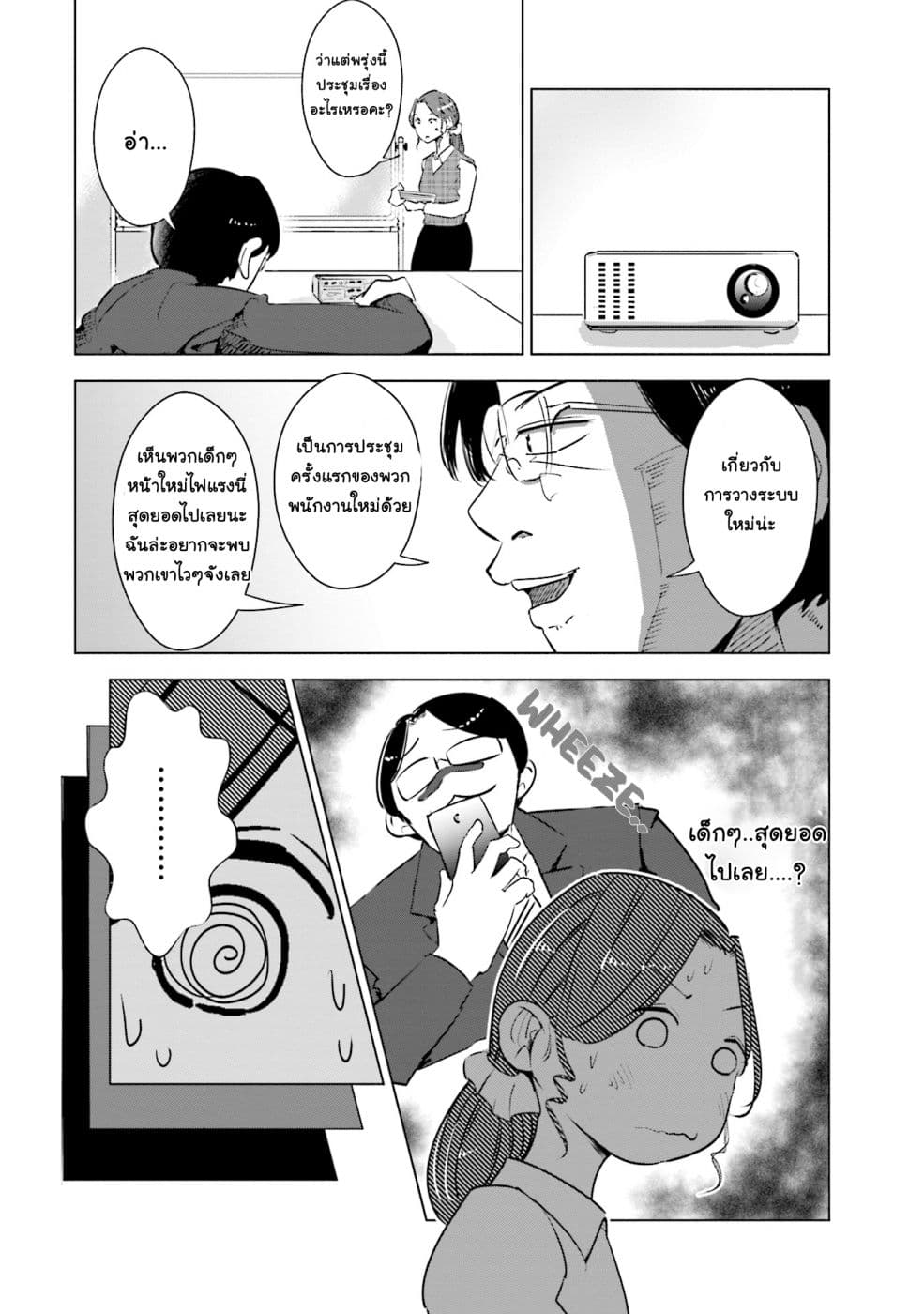 Tsuma, Shougakusei ni Naru เมื่อภรรยาของผมเป็นนักเรียนชั้นประถม page 7
