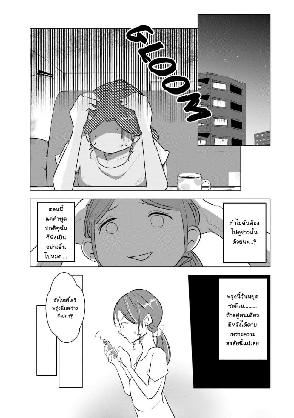 Tsuma, Shougakusei ni Naru เมื่อภรรยาของผมเป็นนักเรียนชั้นประถม page 8