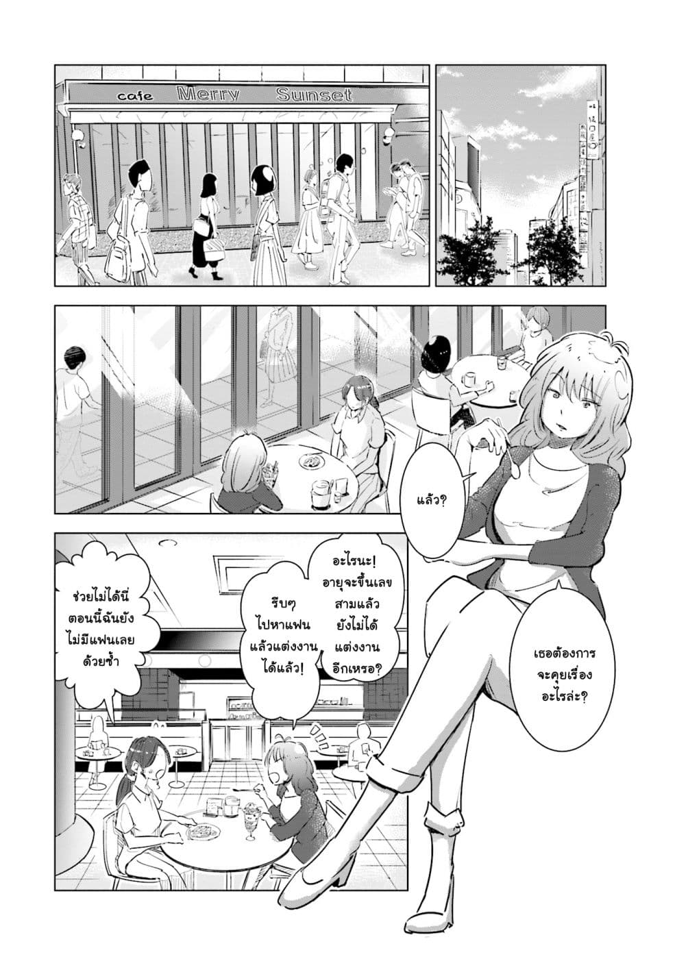 Tsuma, Shougakusei ni Naru เมื่อภรรยาของผมเป็นนักเรียนชั้นประถม page 9