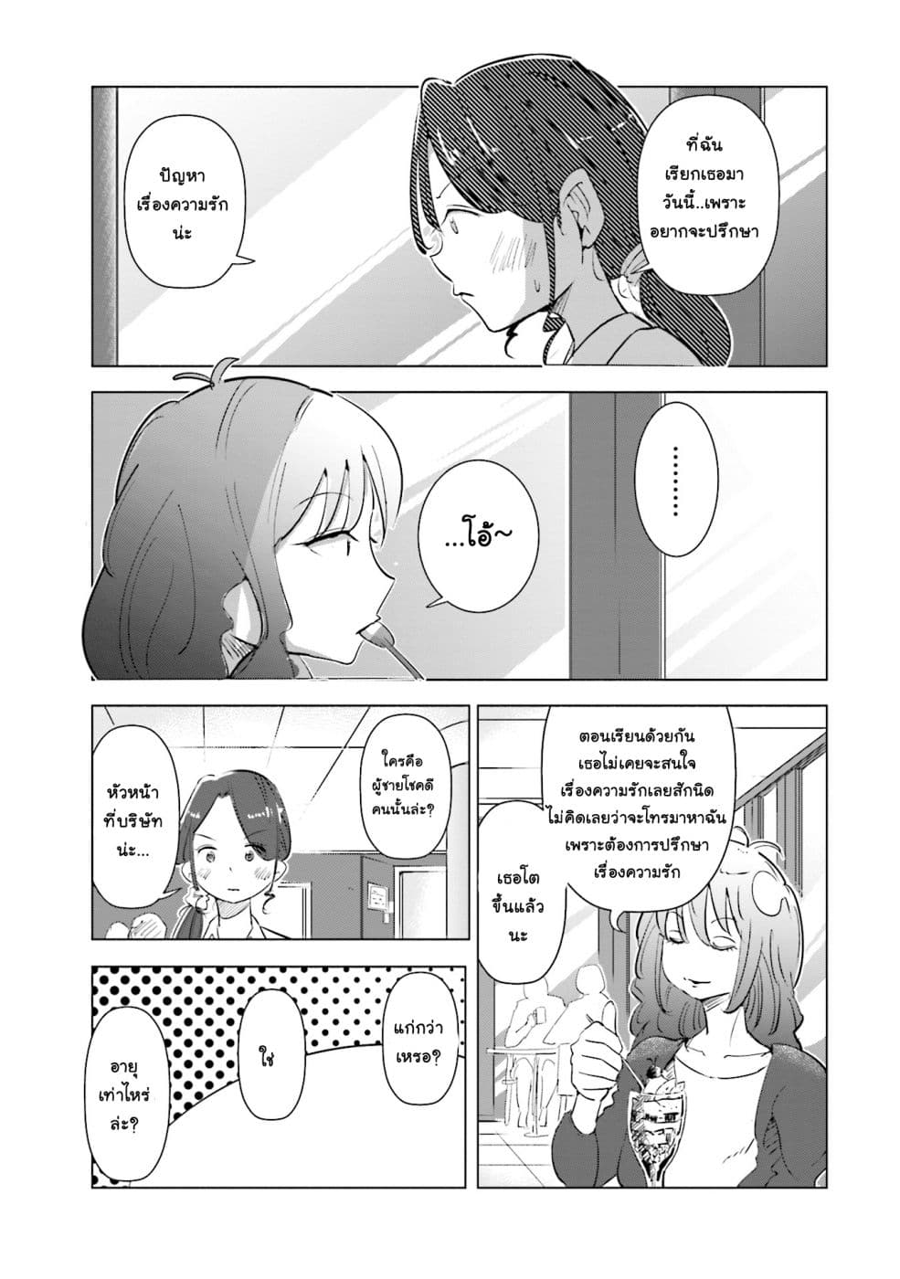 Tsuma, Shougakusei ni Naru เมื่อภรรยาของผมเป็นนักเรียนชั้นประถม page 10
