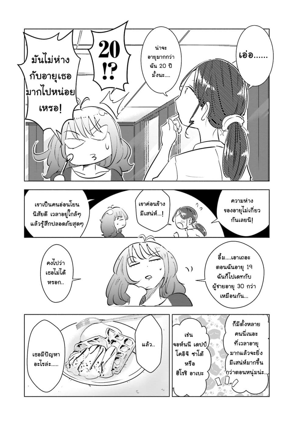 Tsuma, Shougakusei ni Naru เมื่อภรรยาของผมเป็นนักเรียนชั้นประถม page 11