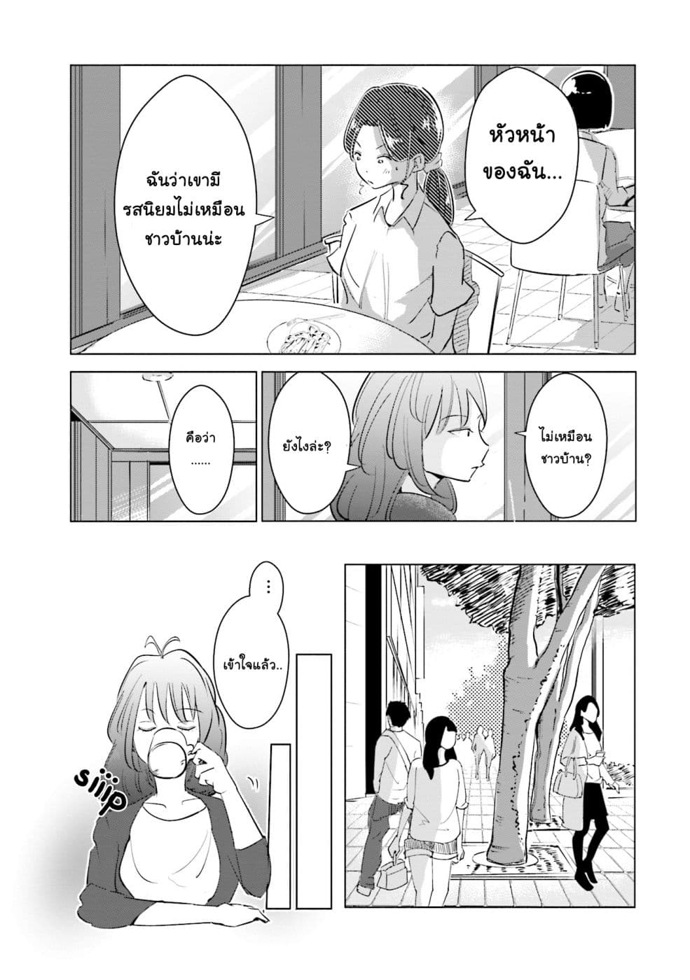Tsuma, Shougakusei ni Naru เมื่อภรรยาของผมเป็นนักเรียนชั้นประถม page 12