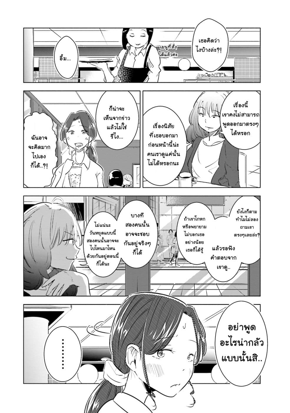 Tsuma, Shougakusei ni Naru เมื่อภรรยาของผมเป็นนักเรียนชั้นประถม page 13