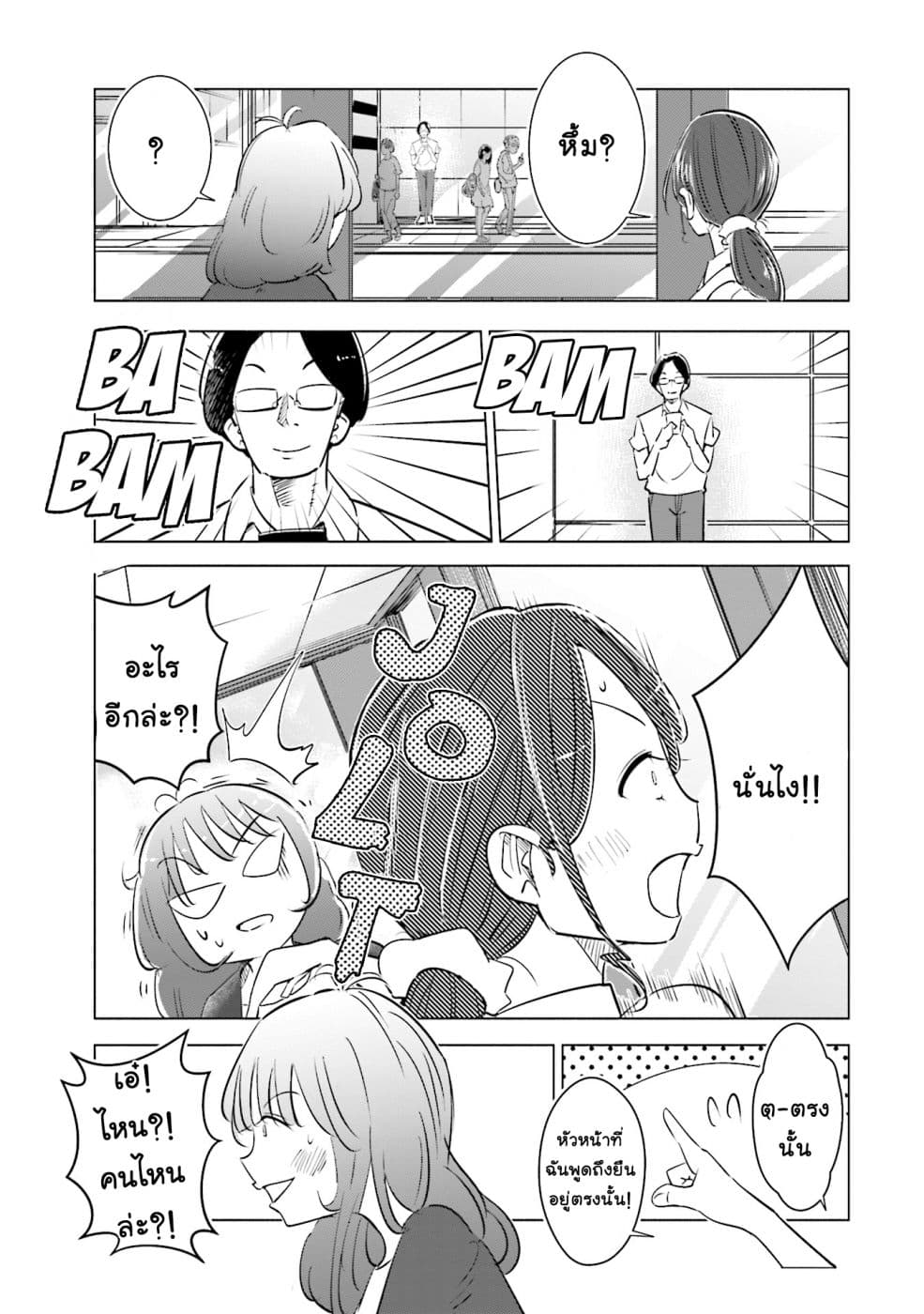 Tsuma, Shougakusei ni Naru เมื่อภรรยาของผมเป็นนักเรียนชั้นประถม page 14