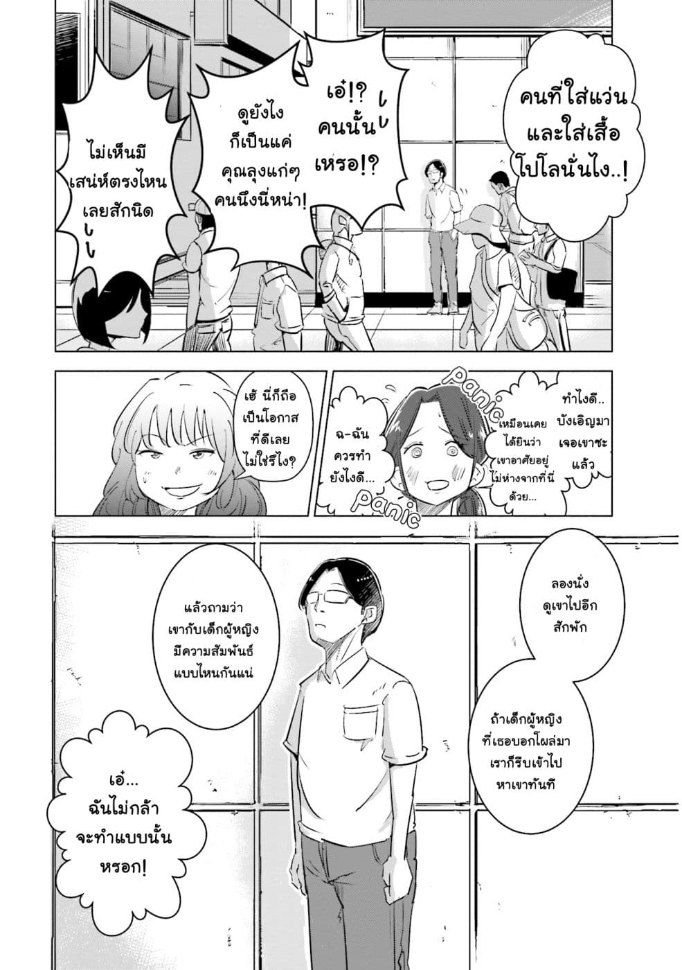 Tsuma, Shougakusei ni Naru เมื่อภรรยาของผมเป็นนักเรียนชั้นประถม page 15