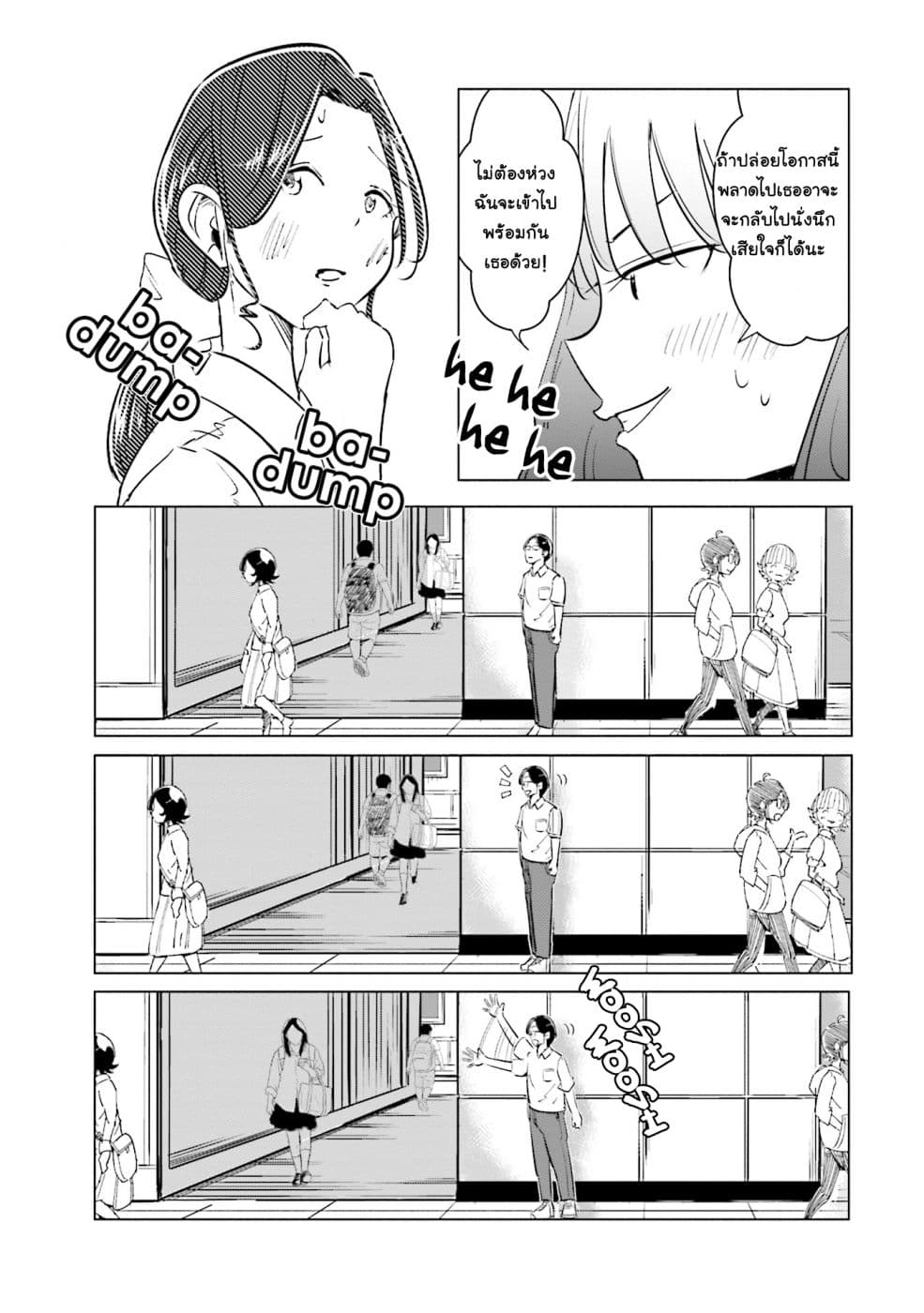 Tsuma, Shougakusei ni Naru เมื่อภรรยาของผมเป็นนักเรียนชั้นประถม page 16